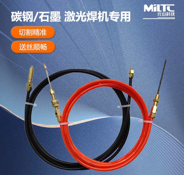 Wear-Resistant Wire Feed Hose for Handheld Laser Welding Torches (Chaoqiang Weiye)