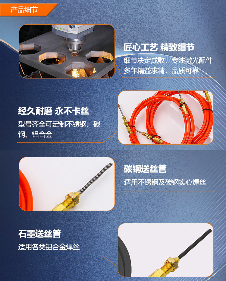 Wear-Resistant Wire Feed Hose for Handheld Laser Welding Torches (Chaoqiang Weiye)