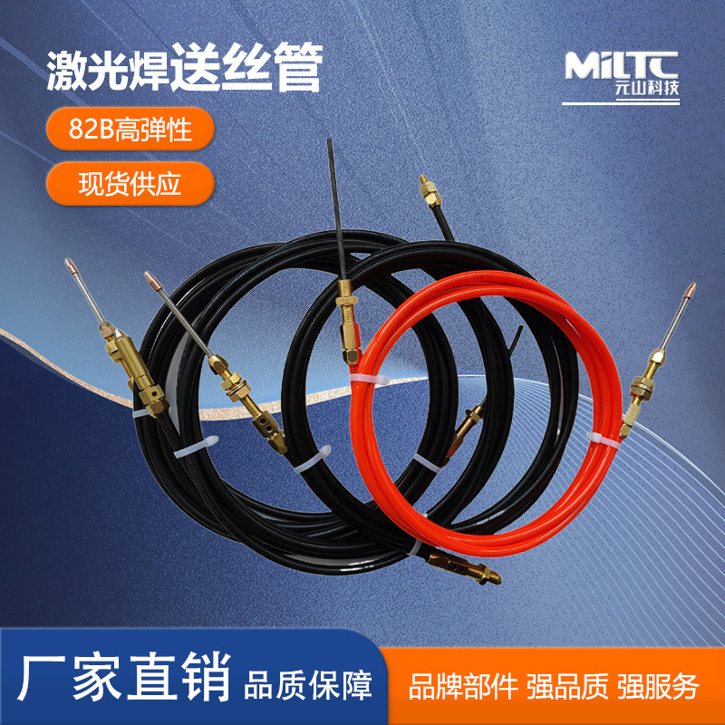 Wear-Resistant Wire Feed Hose for Handheld Laser Welding Torches (Chaoqiang Weiye)