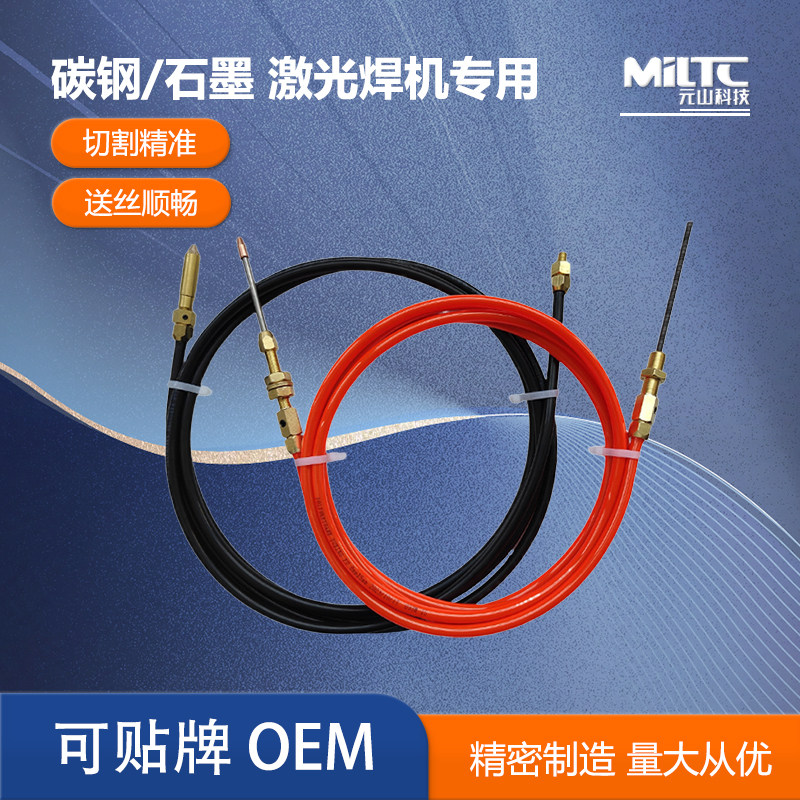 Wear-Resistant Wire Feed Hose for Handheld Laser Welding Torches (Chaoqiang Weiye)