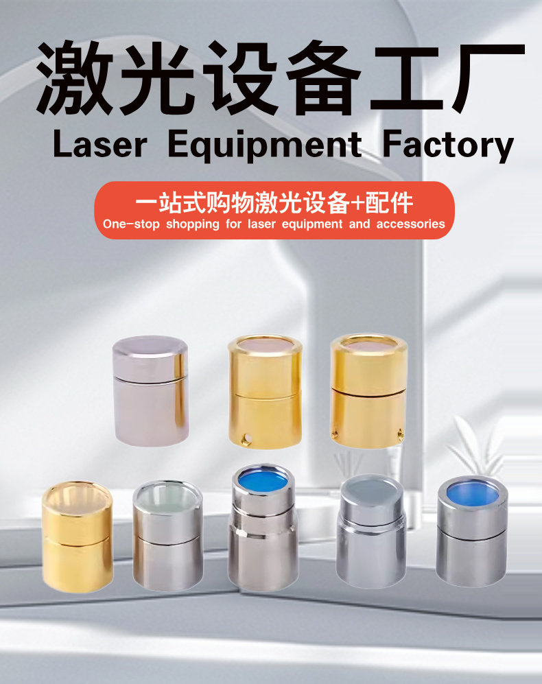 Laser Protection Window & QBH Cap Crystal Lens for Chuangxin / Raycus Fiber Lasers