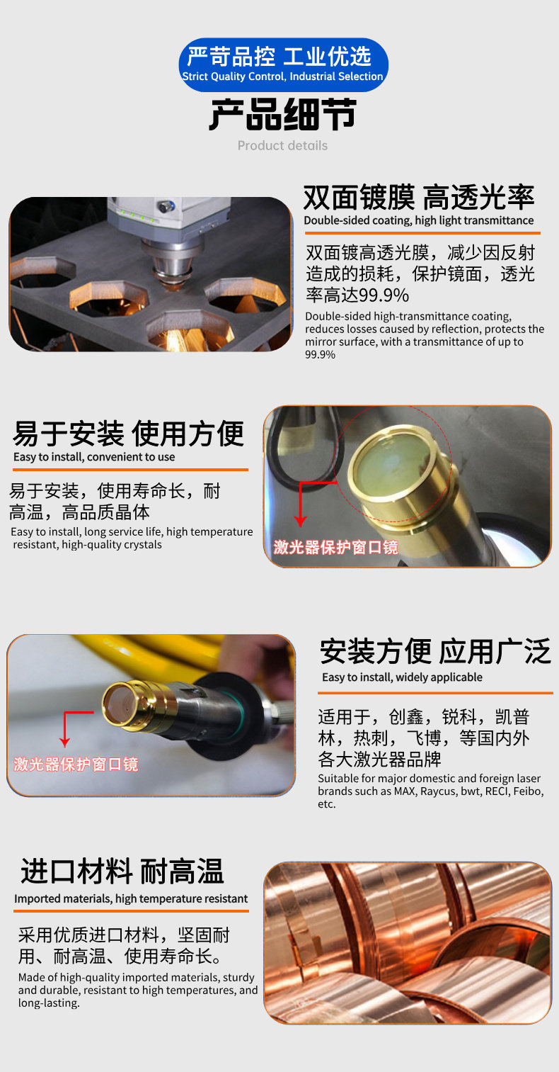 Laser Protection Window & QBH Cap Crystal Lens for Chuangxin / Raycus Fiber Lasers