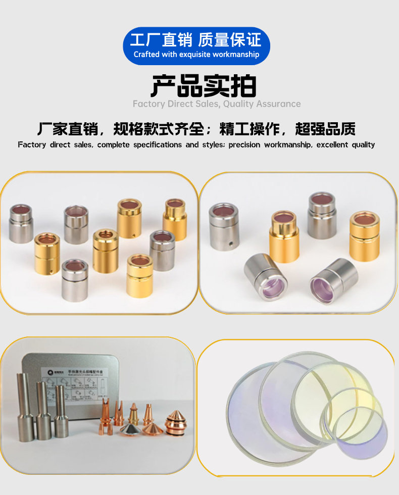 Laser Protection Window & QBH Cap Crystal Lens for Chuangxin / Raycus Fiber Lasers