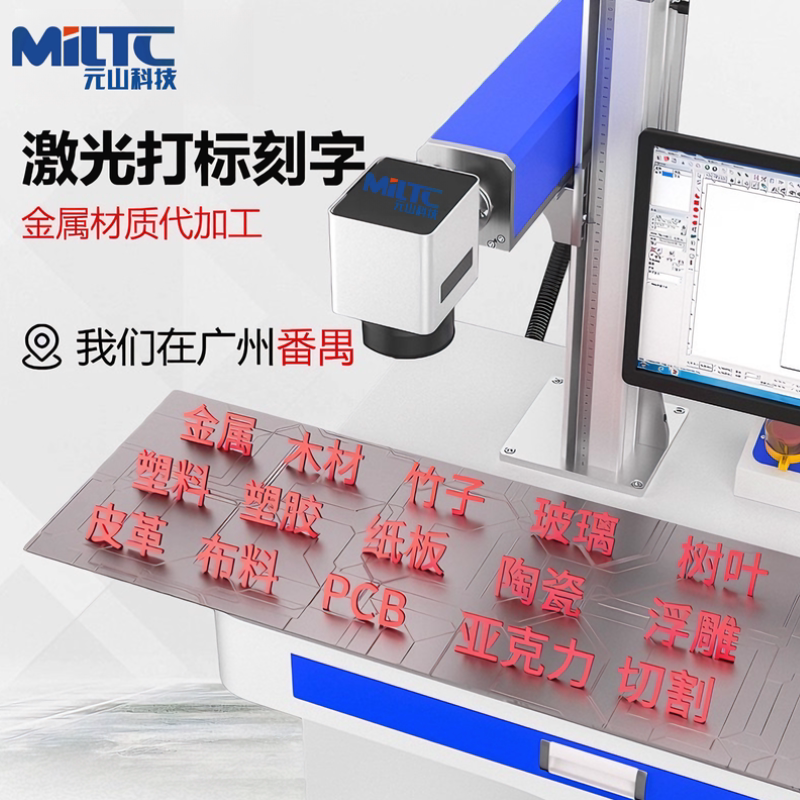 广州激光打标机加工刻字不锈钢玻璃陶瓷雕刻木板亚克力金属镭雕刻